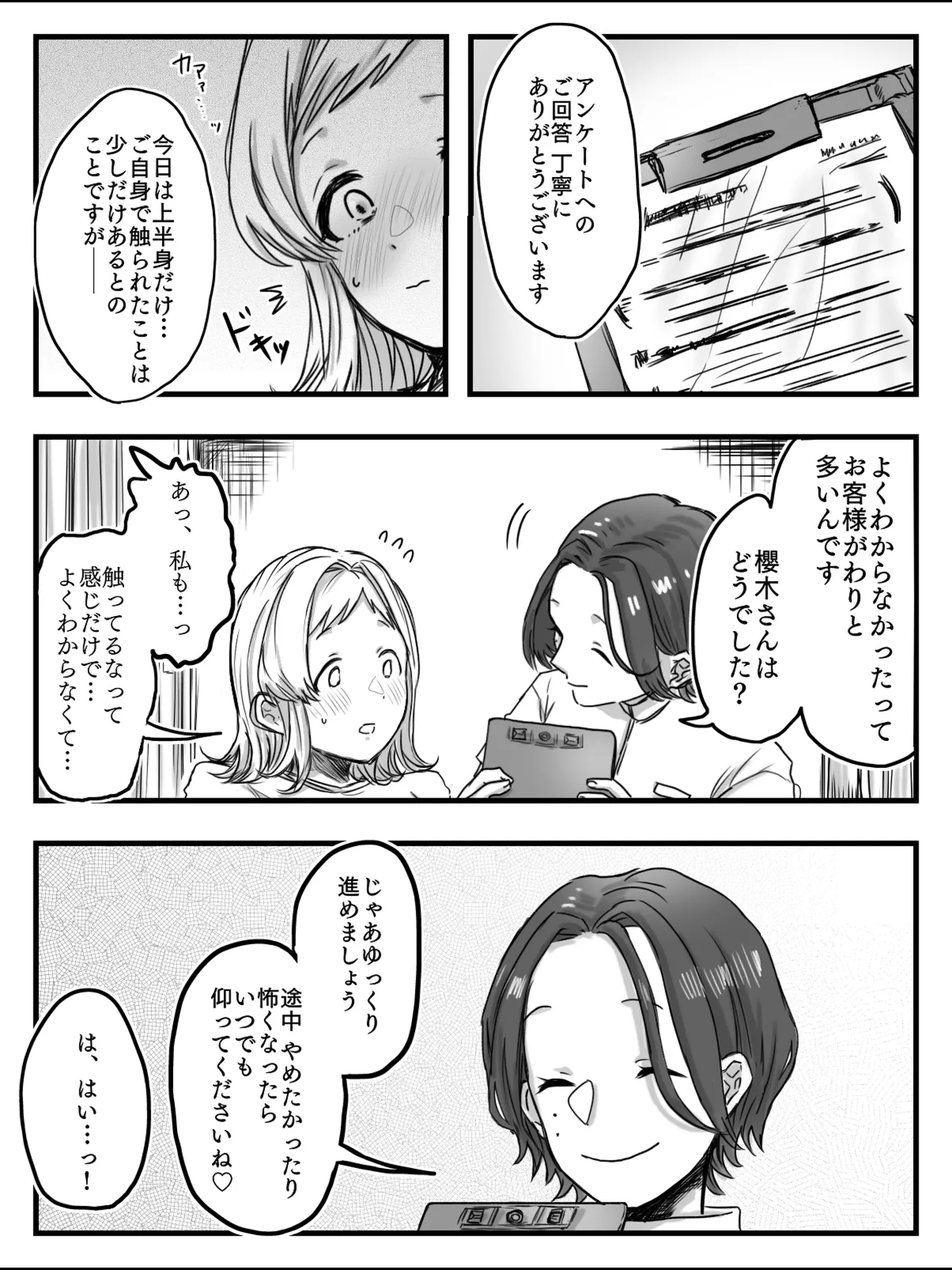 ヒメノプスコミュニケーション - page4