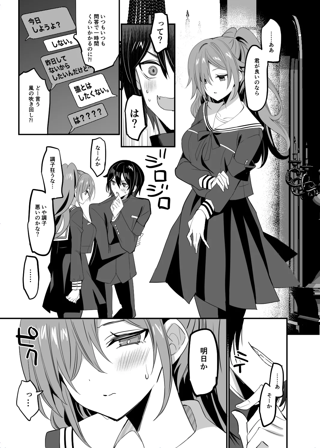 高嶺の姉弟 - page11