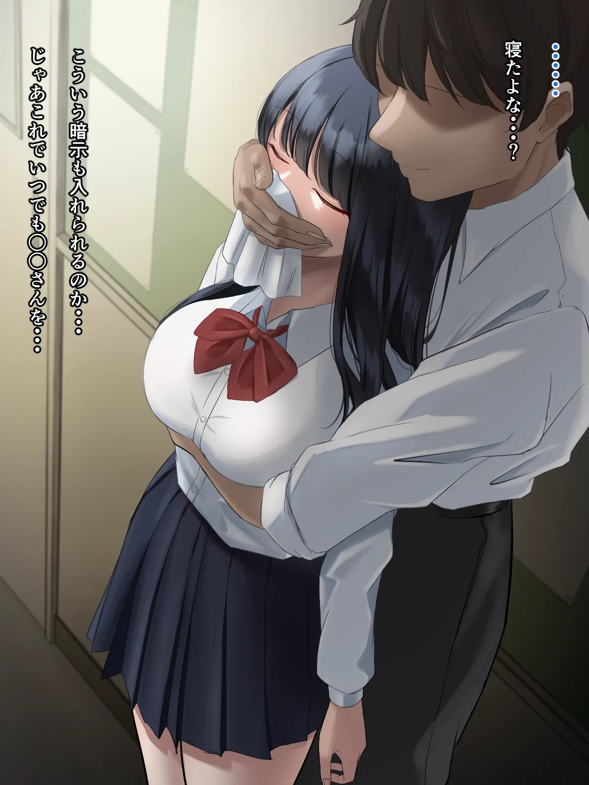 クロロホルム系催眠 - page3