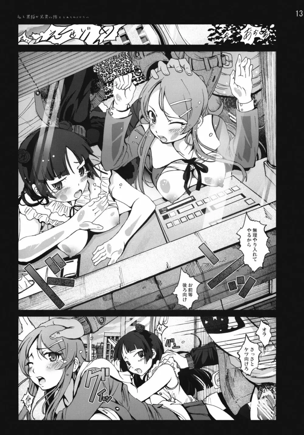 黒猫と私が兄貴に捨てられたはずがない - page12