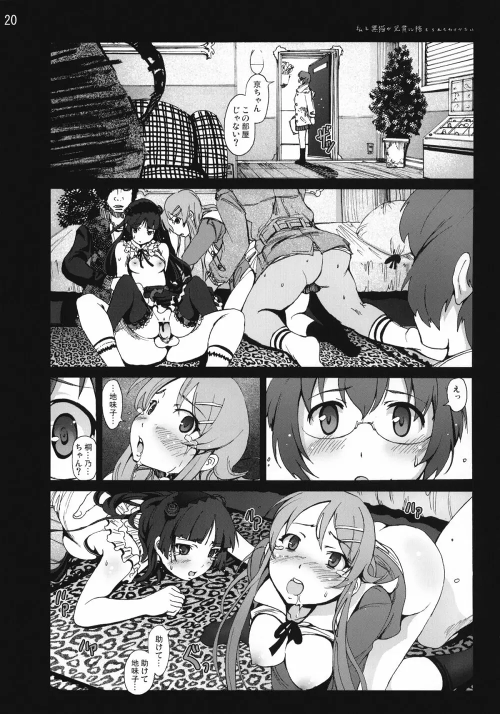 黒猫と私が兄貴に捨てられたはずがない - page19