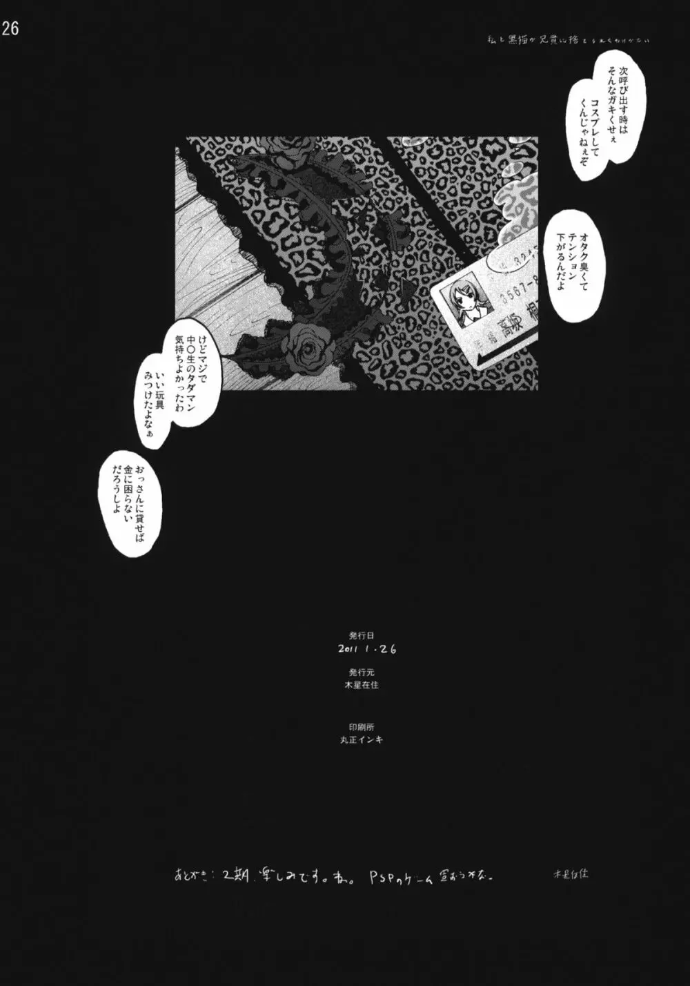 黒猫と私が兄貴に捨てられたはずがない - page25