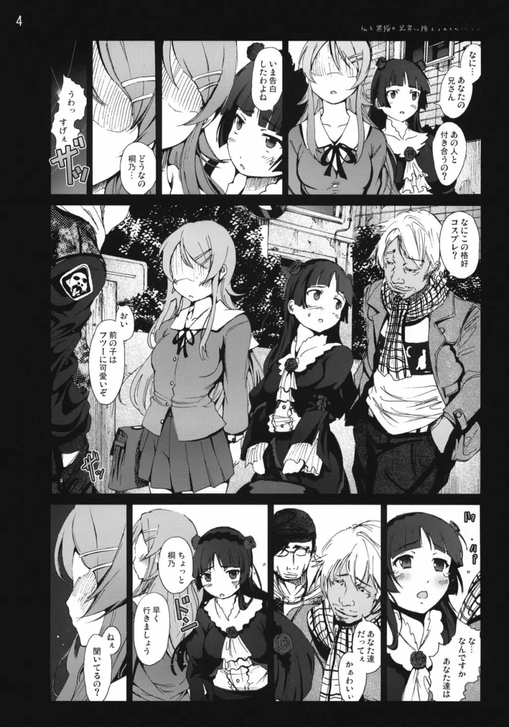 黒猫と私が兄貴に捨てられたはずがない - page3