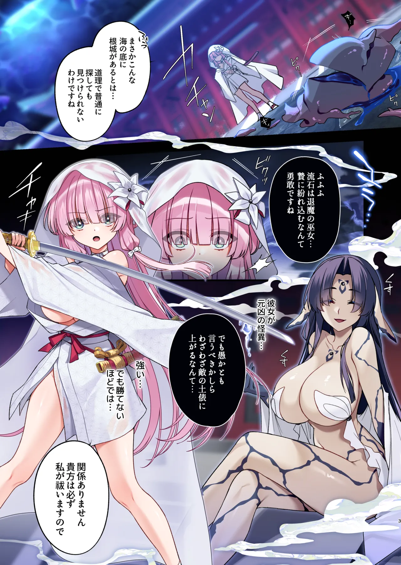蝕まれし月の雫~身代わりとなった巫女は快楽の海に果てる~ - page3