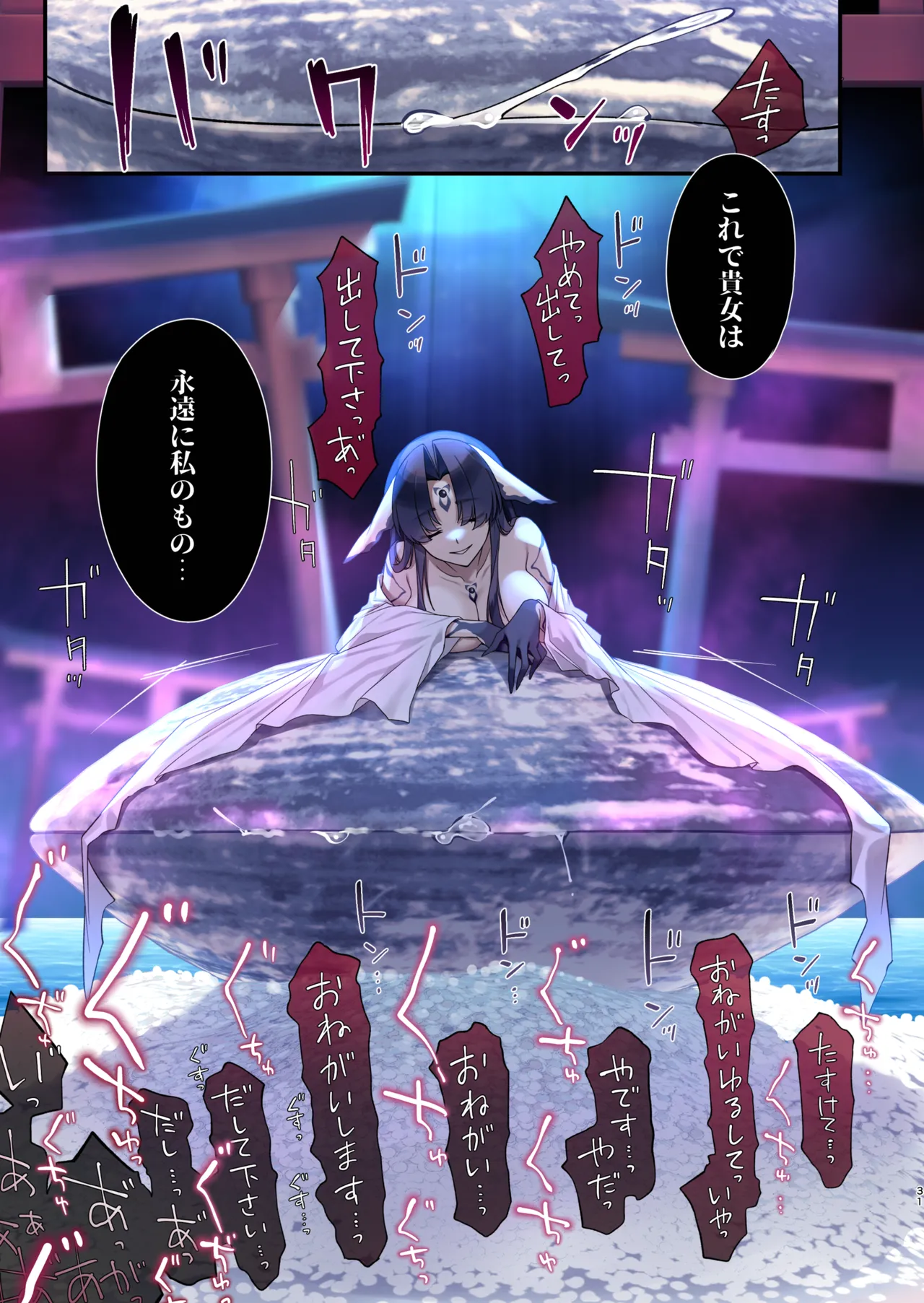 蝕まれし月の雫~身代わりとなった巫女は快楽の海に果てる~ - page31