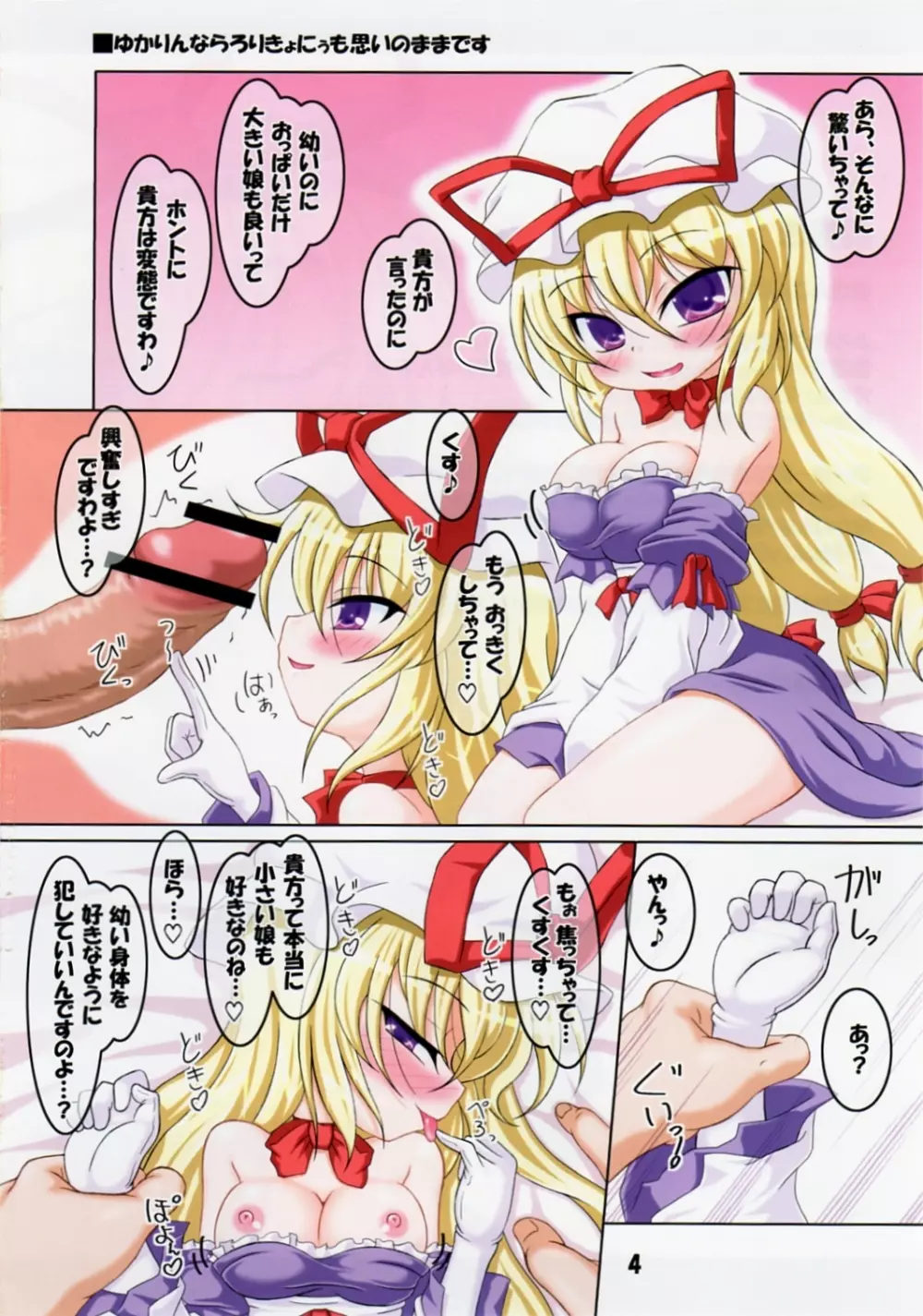 ろーりん33 - page3
