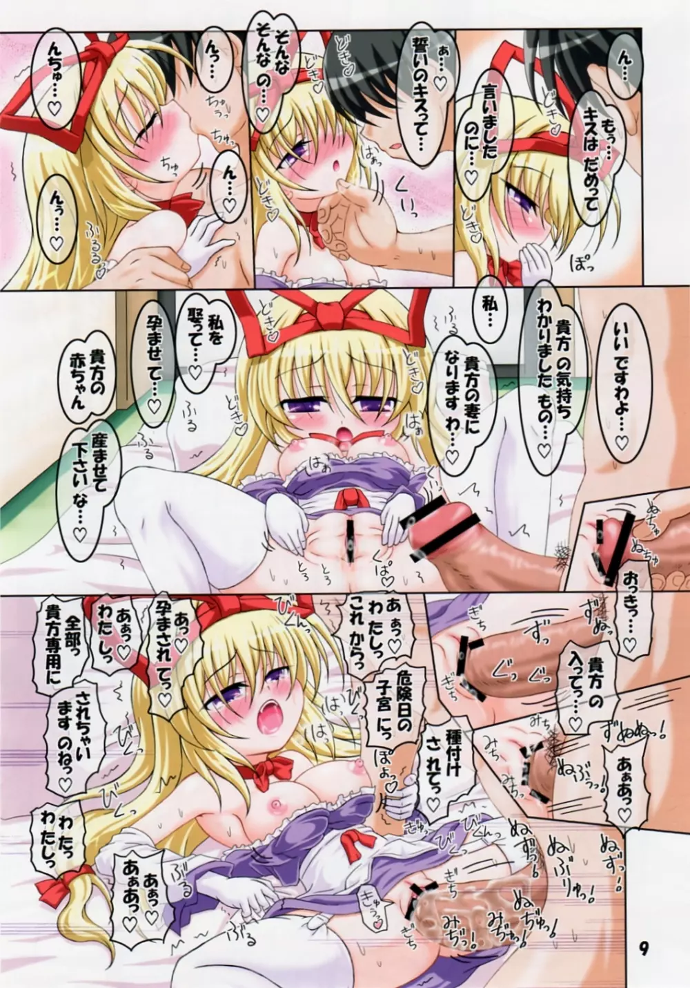 ろーりん33 - page8