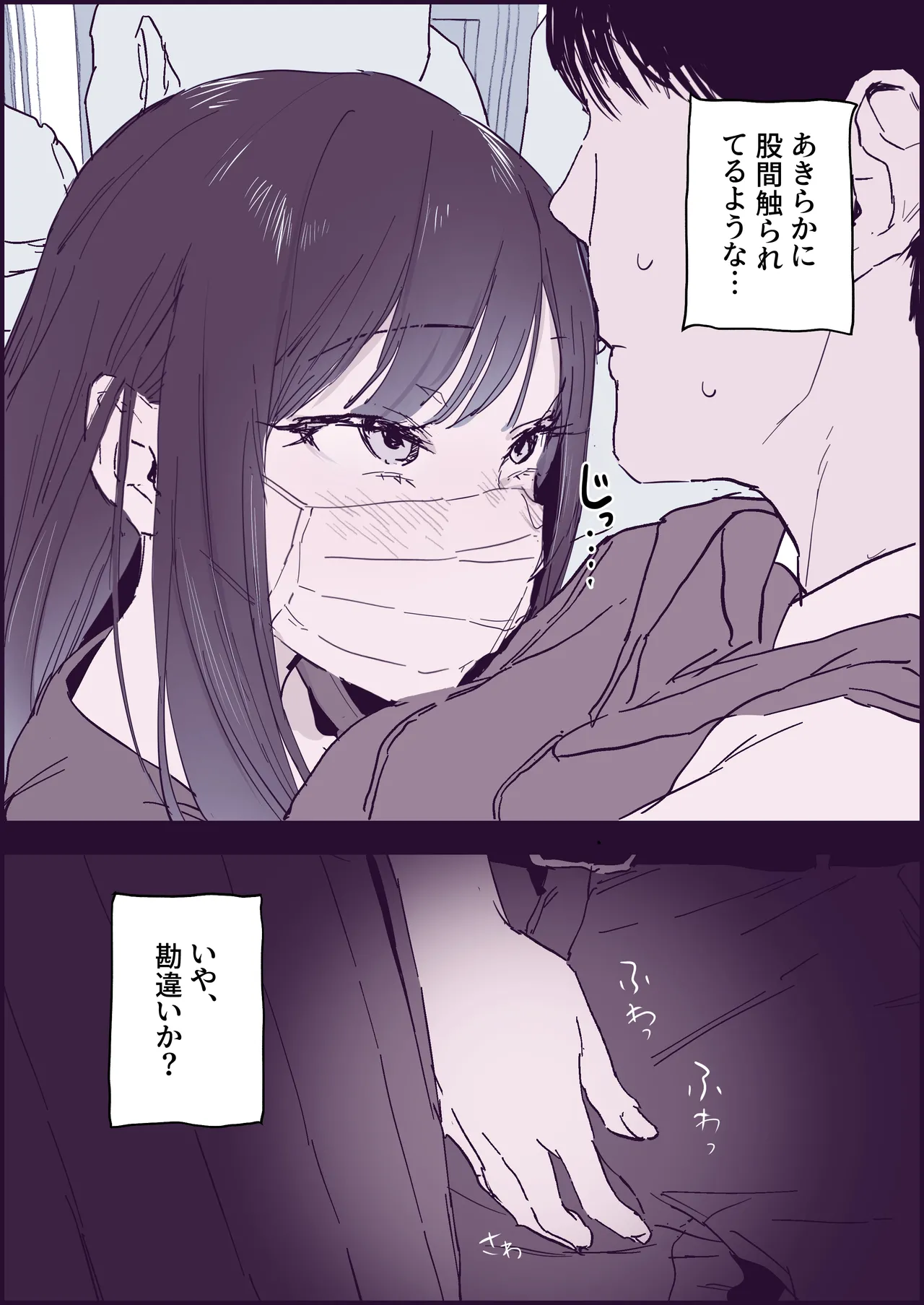 逆chiカン - page2