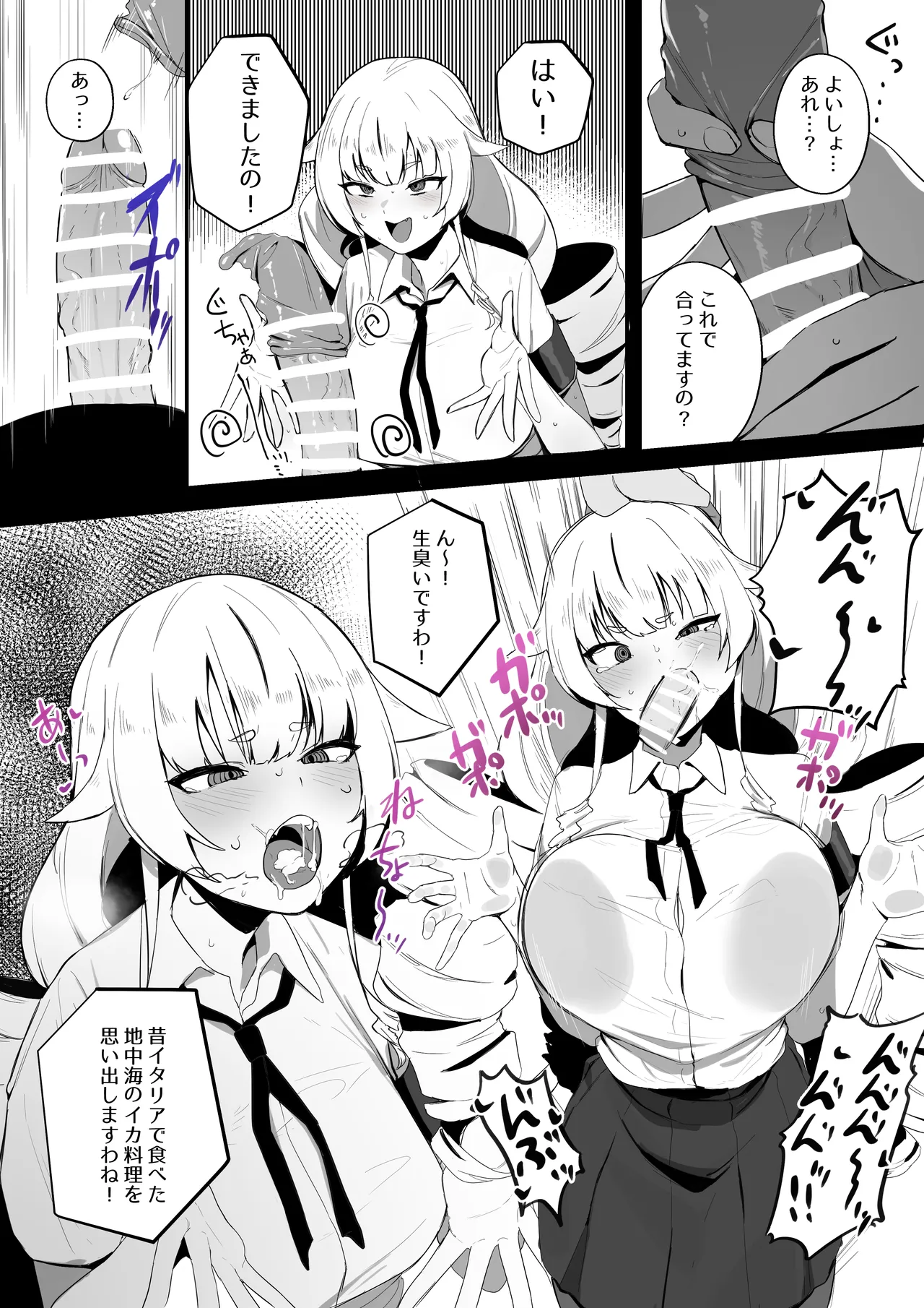 令嬢ちゃん - page3