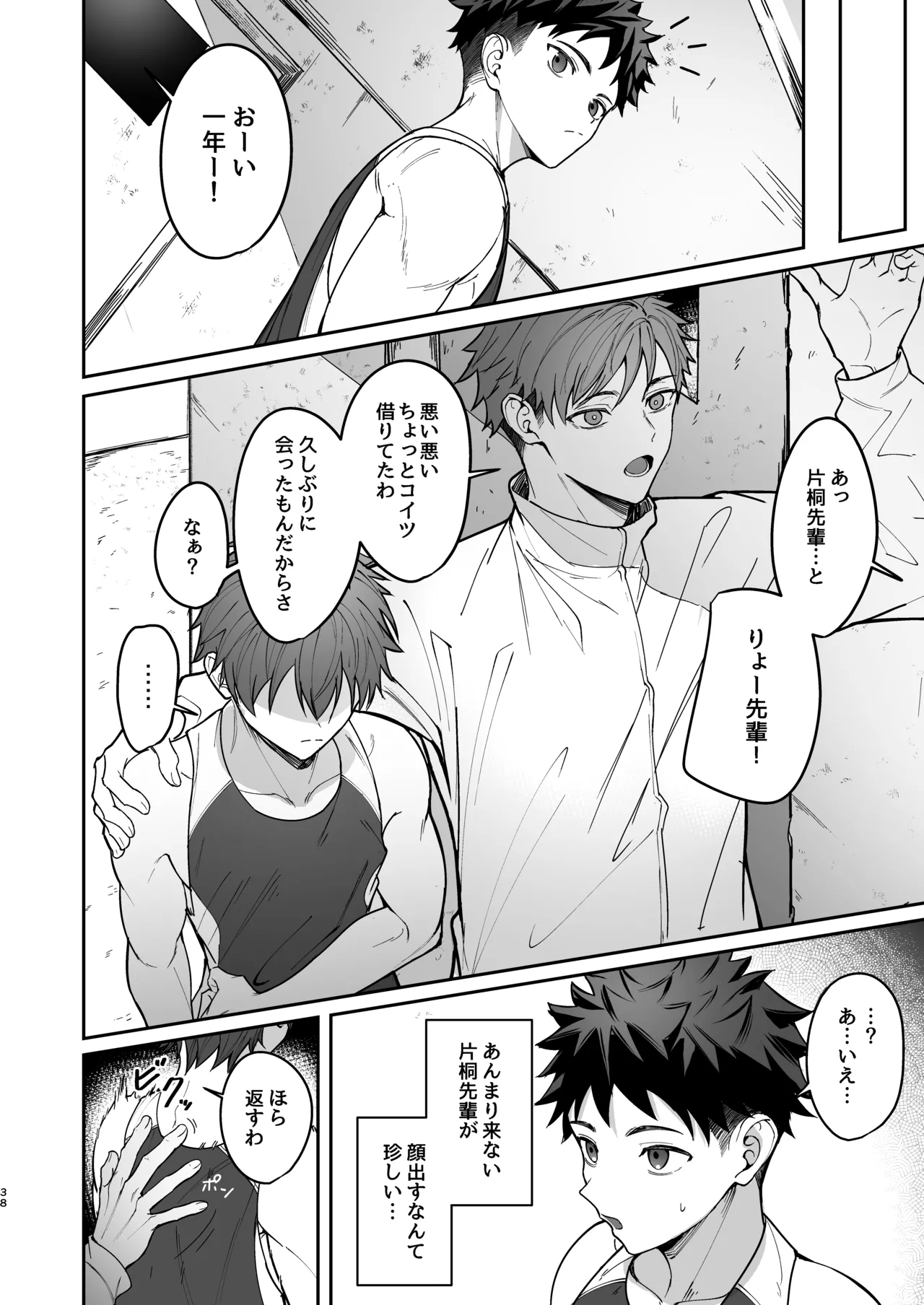オレが先輩の玩具になる話 - page38