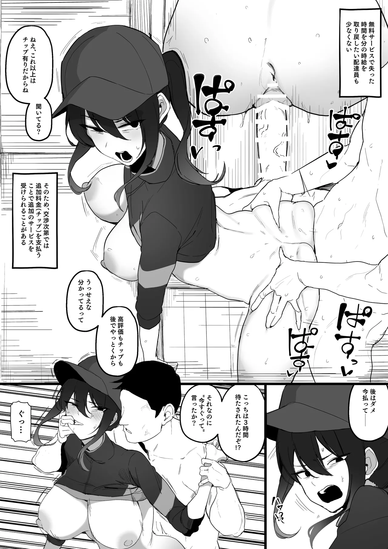 202506回見た展開 - page3