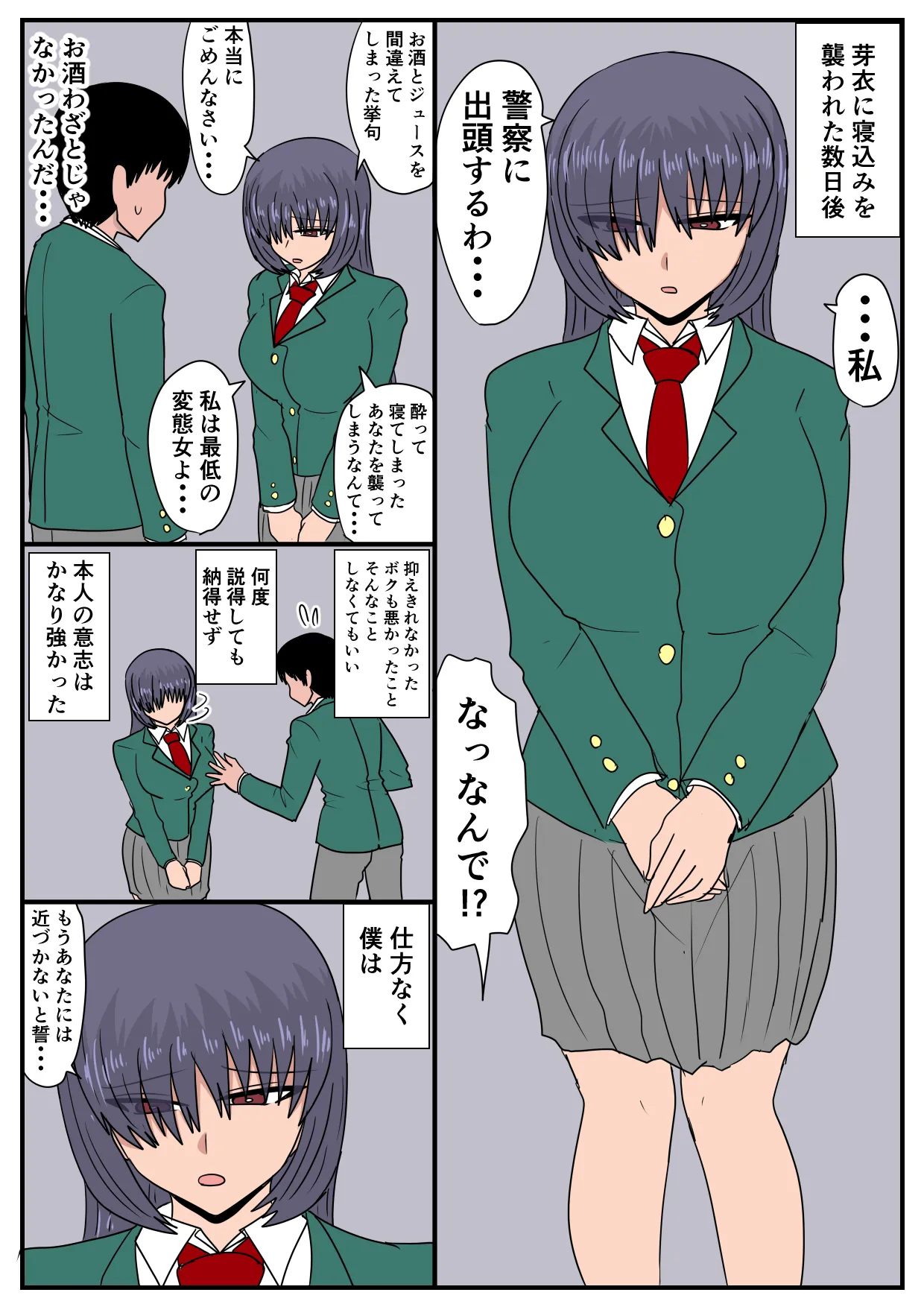似てない双子の女の子の話 - page10