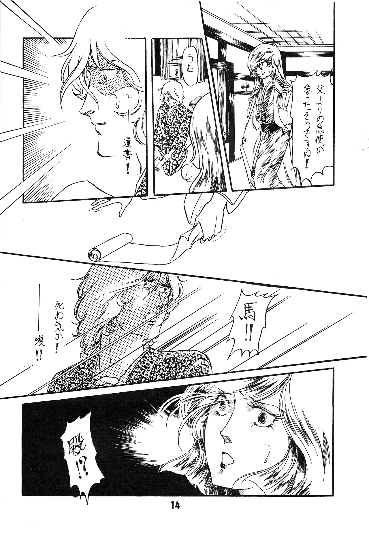 [シャアをネタに遊ぼう会] 国盗り物語 前編 - 機動戦士ガンダム (1981) 昭和 56 年 - page13