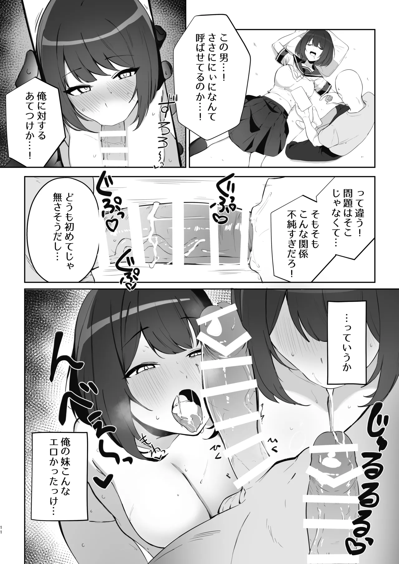 Ani no Shiranai Imouto no Hanashi - page11