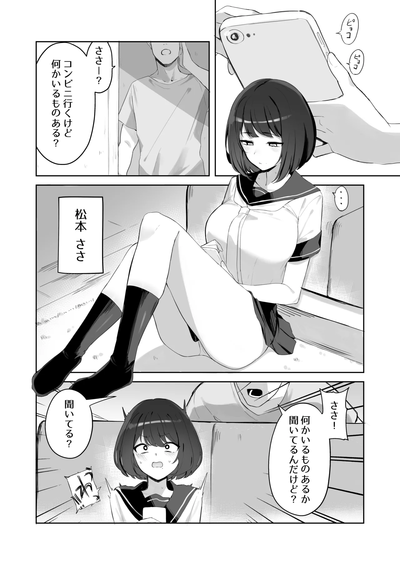 Ani no Shiranai Imouto no Hanashi - page2