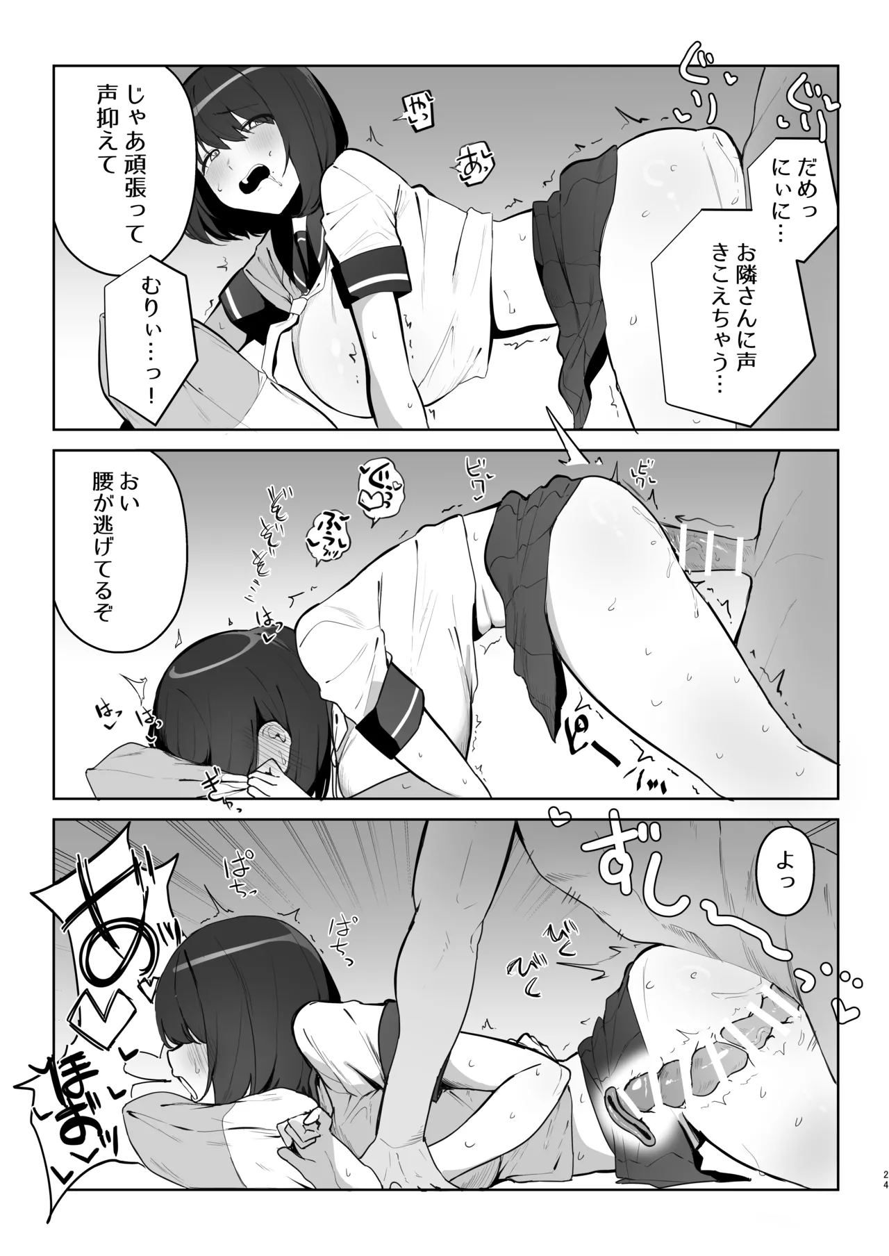 Ani no Shiranai Imouto no Hanashi - page24