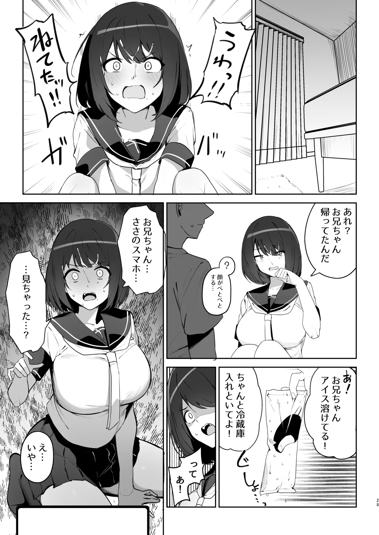 Ani no Shiranai Imouto no Hanashi - page27