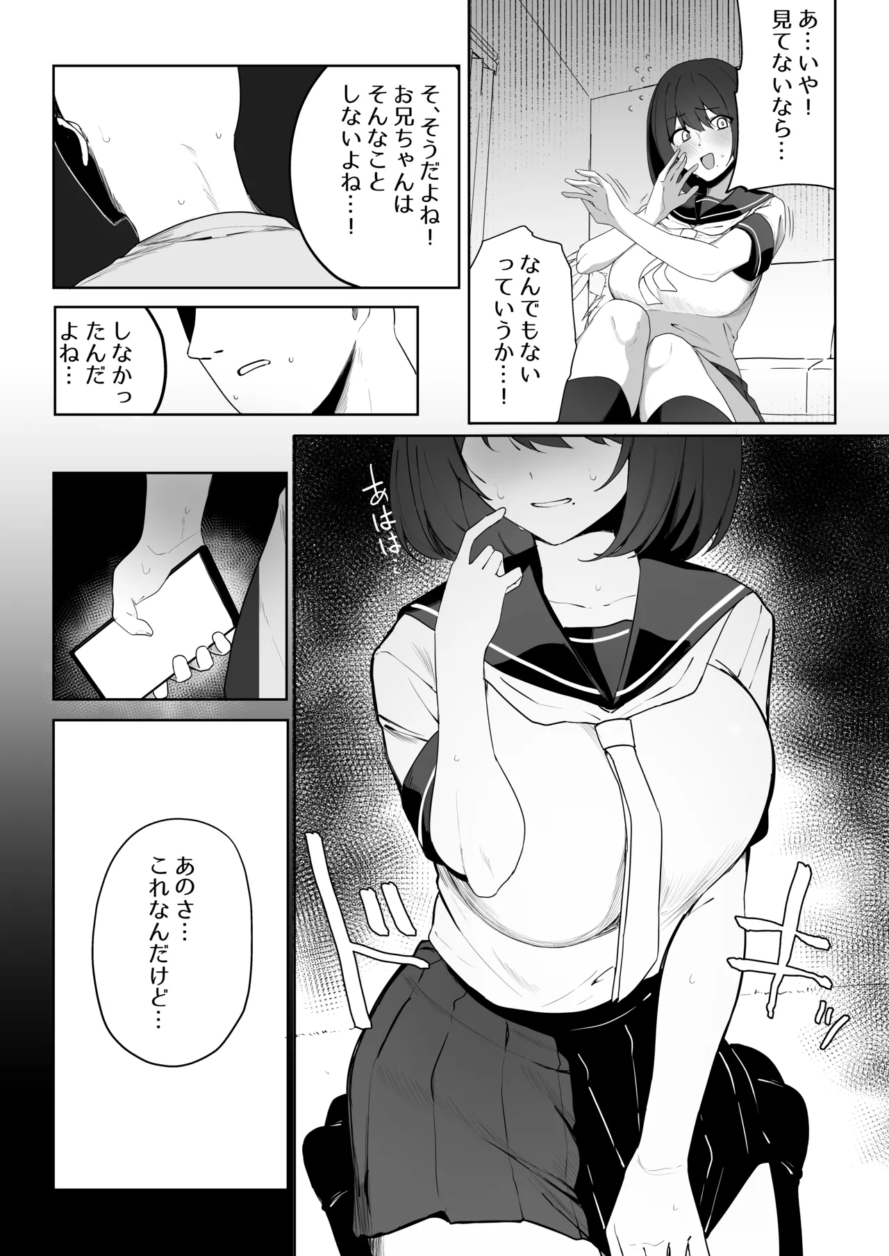 Ani no Shiranai Imouto no Hanashi - page28