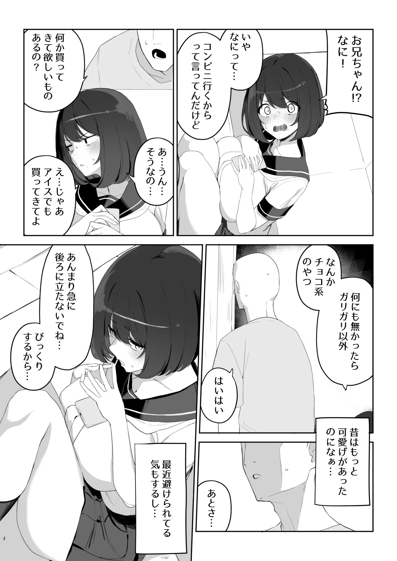 Ani no Shiranai Imouto no Hanashi - page3