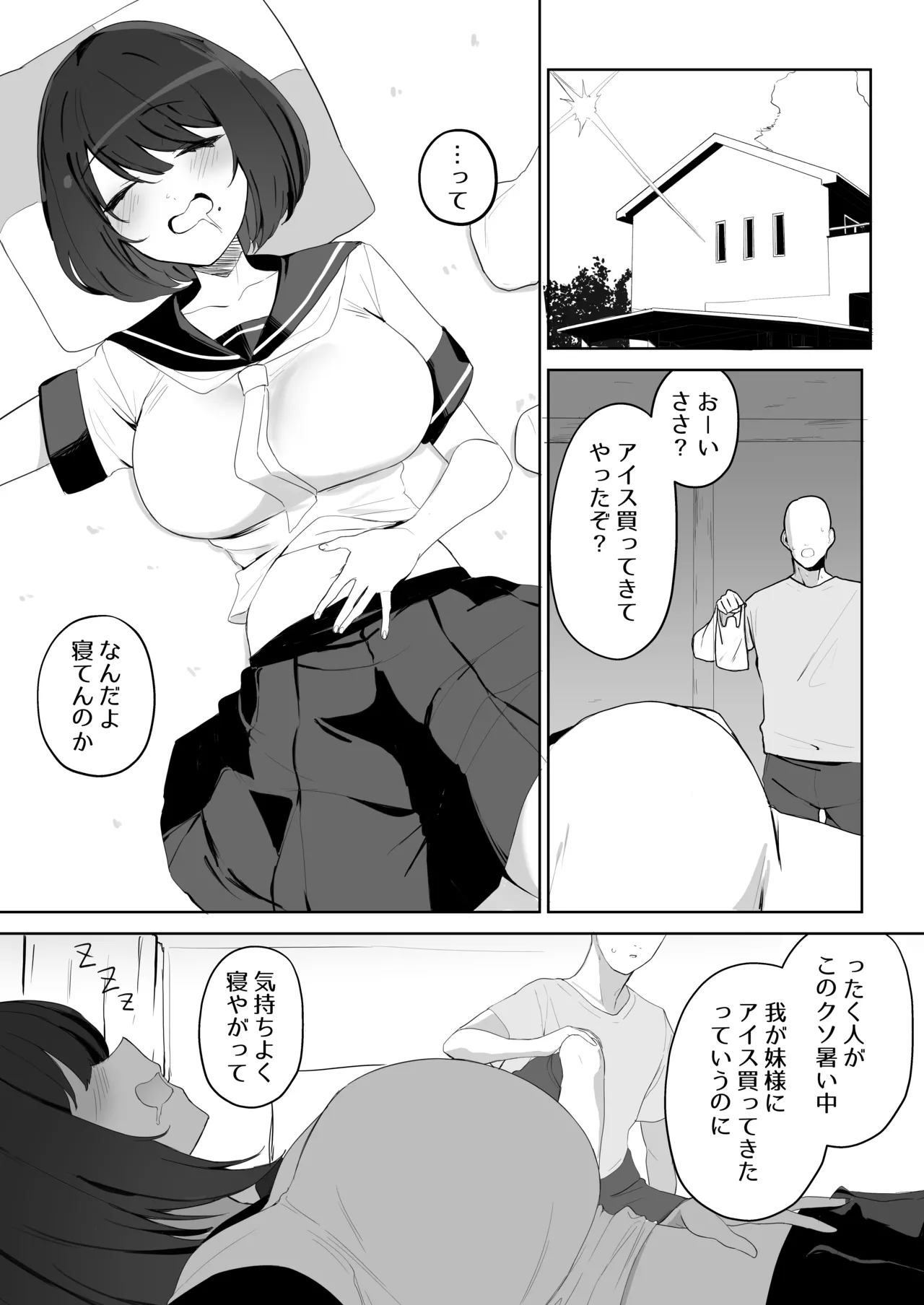Ani no Shiranai Imouto no Hanashi - page4