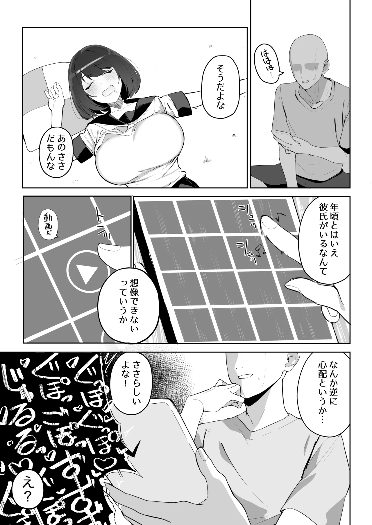 Ani no Shiranai Imouto no Hanashi - page8
