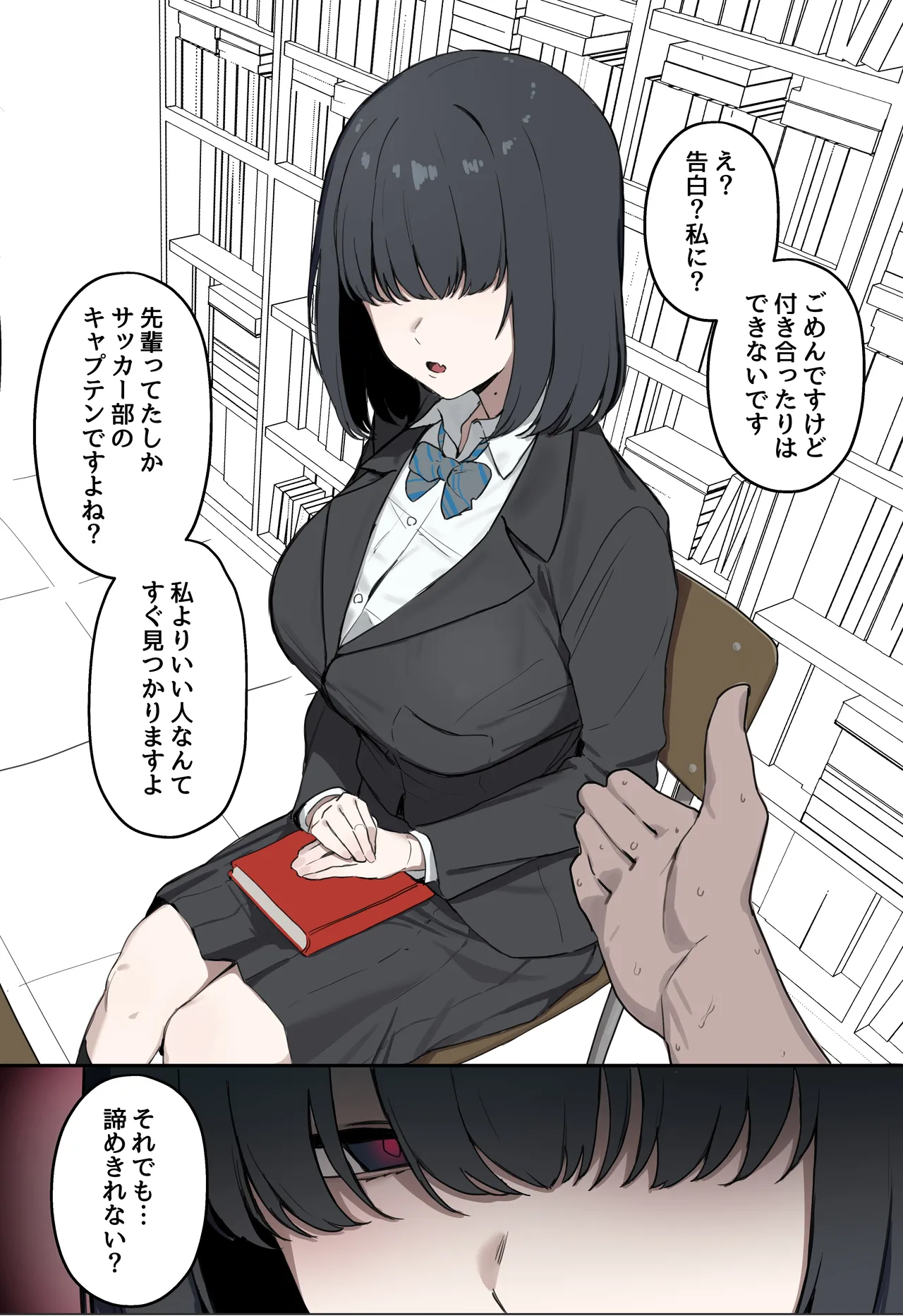 図書館の子 - page2