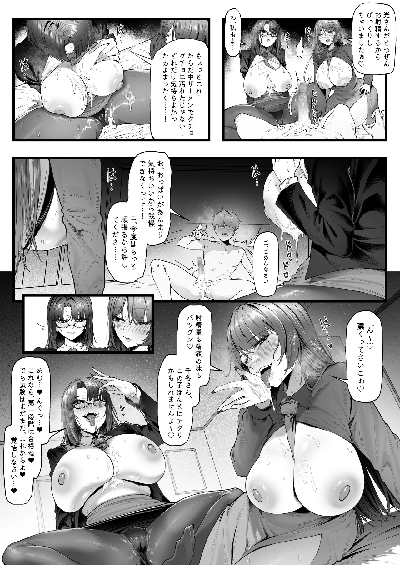 チン媚びボディ面接官達のドスケベ誘惑面接〜金玉が空になるまで搾られました〜（1） - page13