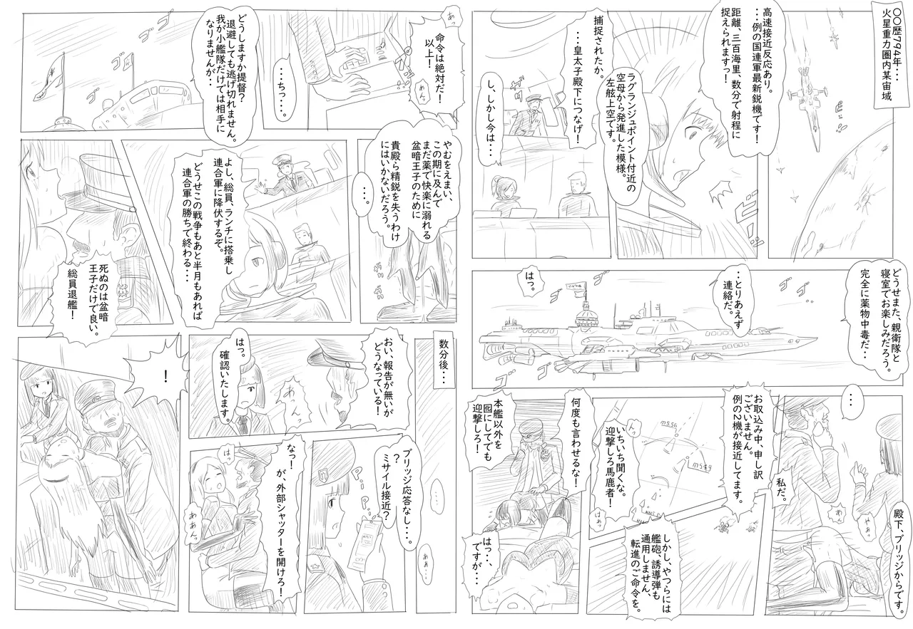 pasmo2勢 (76923937) - page2