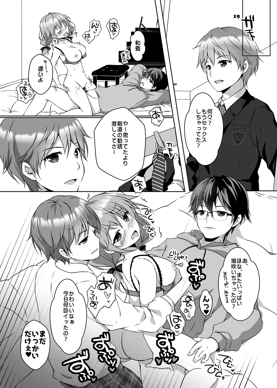 穂南ちゃんとふたごの幼なじみ - page18