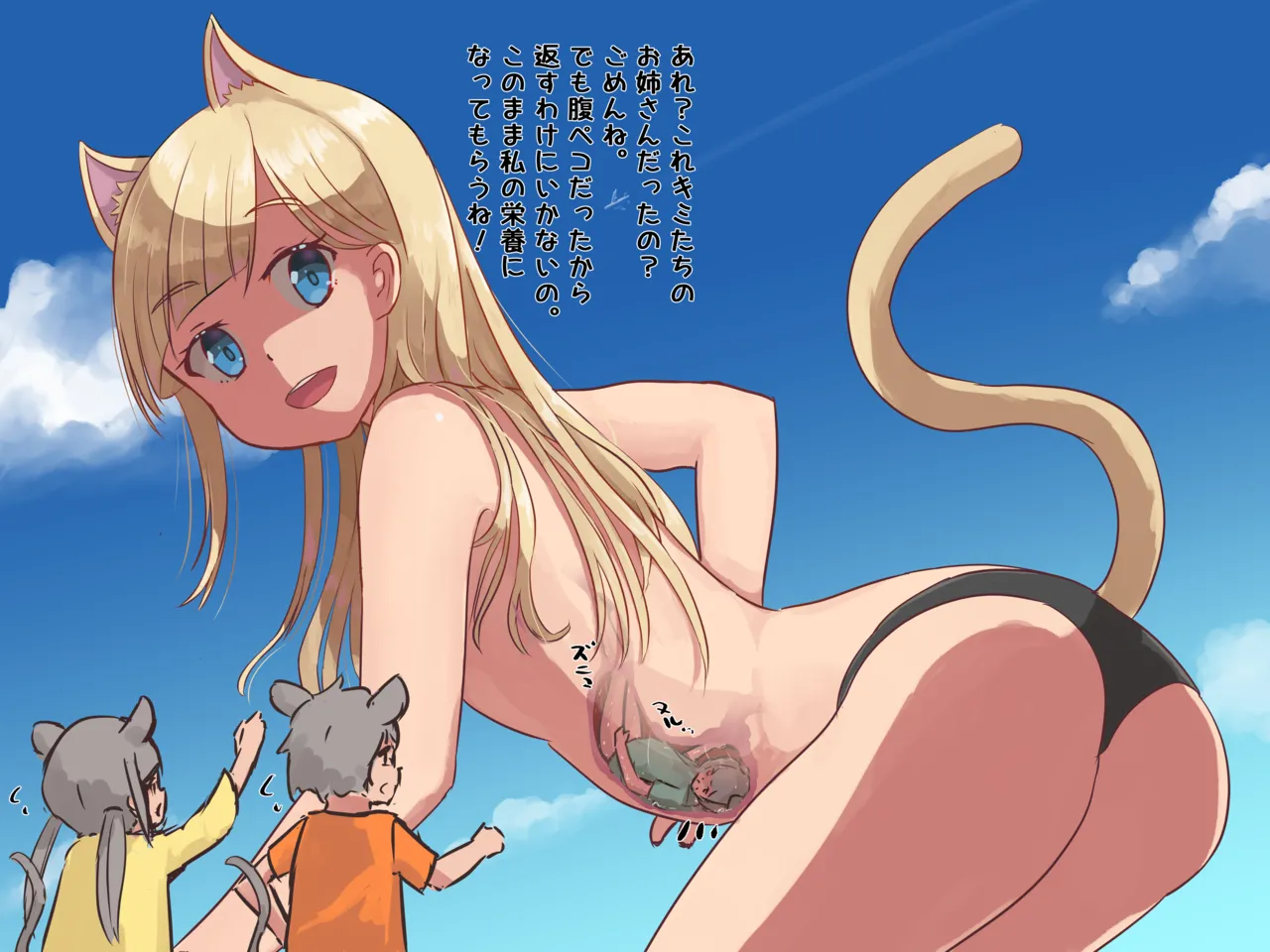 ネコミミ娘に兄弟を食べられてしまうネズミミ娘 - page4