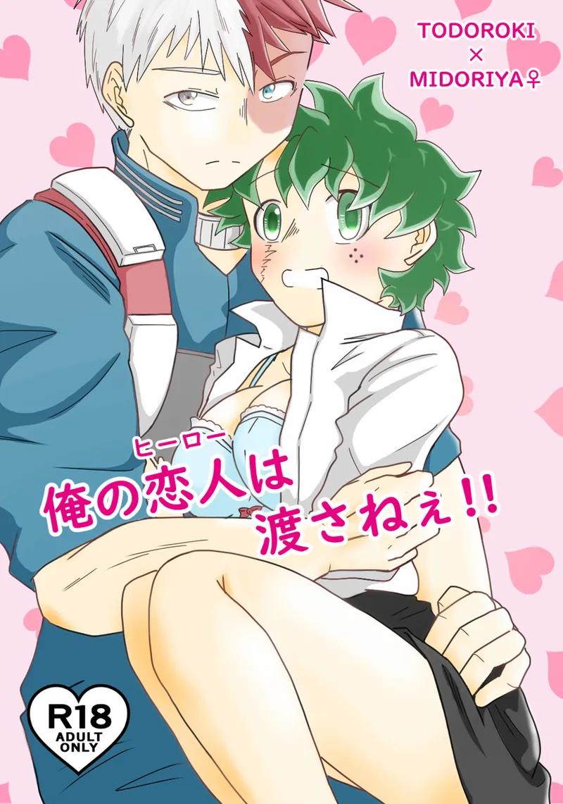 [TDIZ] ore no koibito wa watasane~e! ! [R 18][my hero academia)
