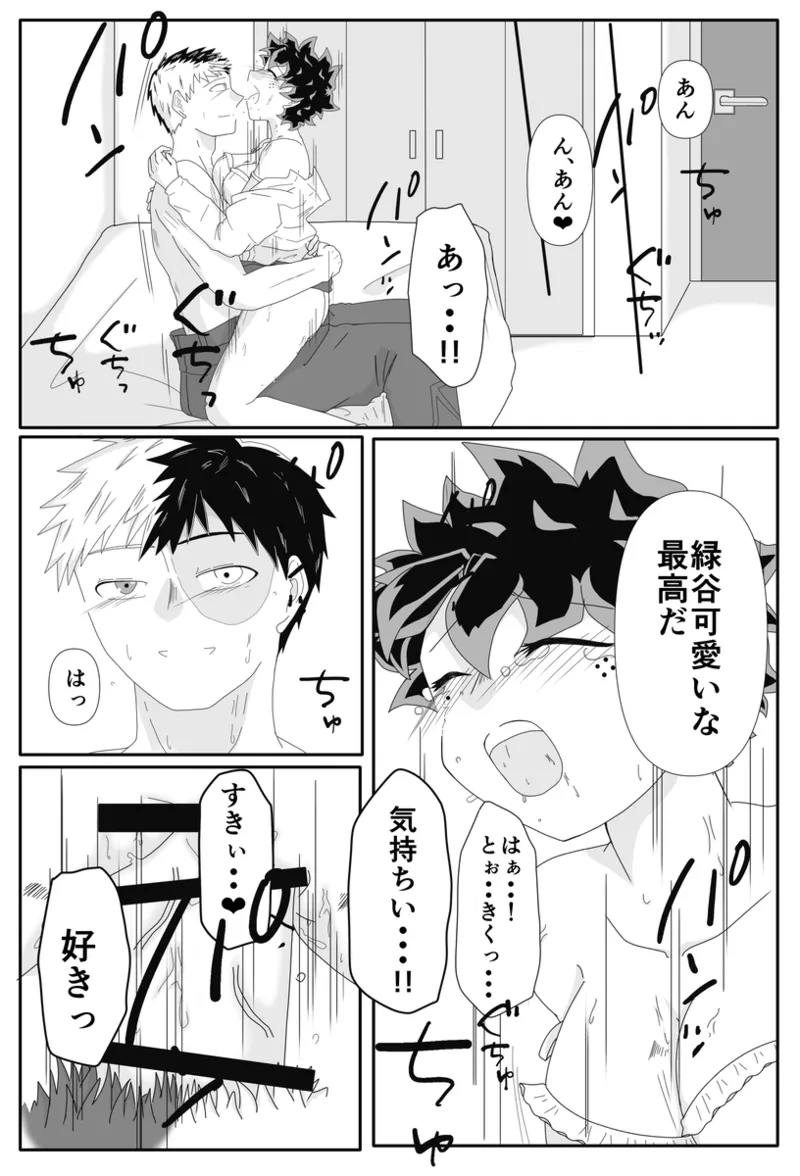 [TDIZ] ore no koibito wa watasane~e! ! [R 18][my hero academia) - page10