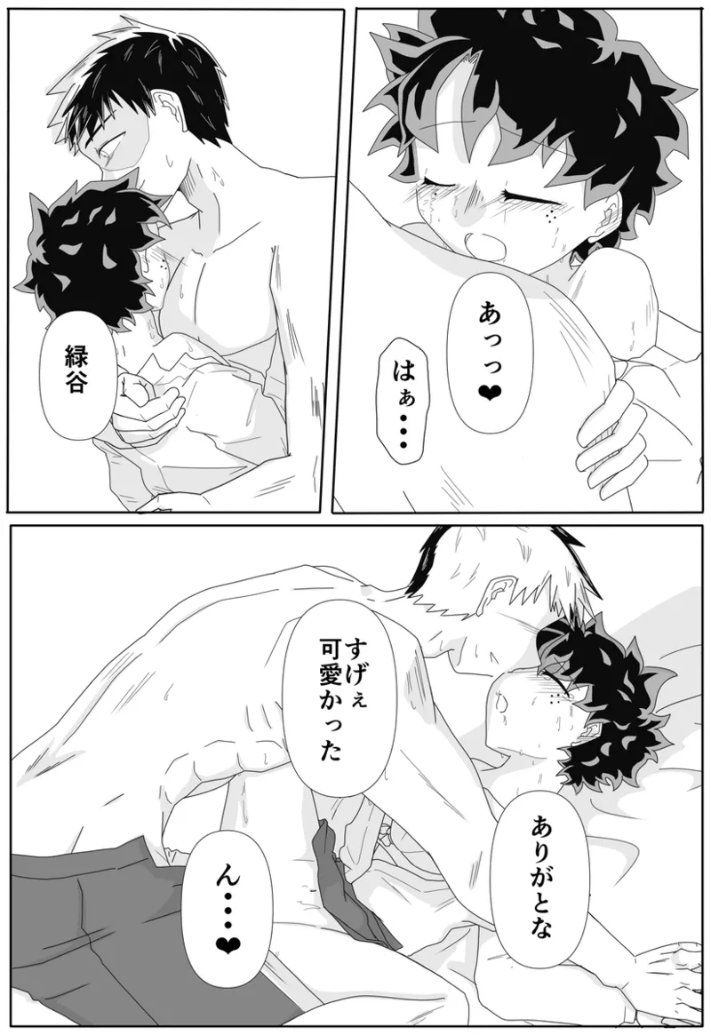 [TDIZ] ore no koibito wa watasane~e! ! [R 18][my hero academia) - page12