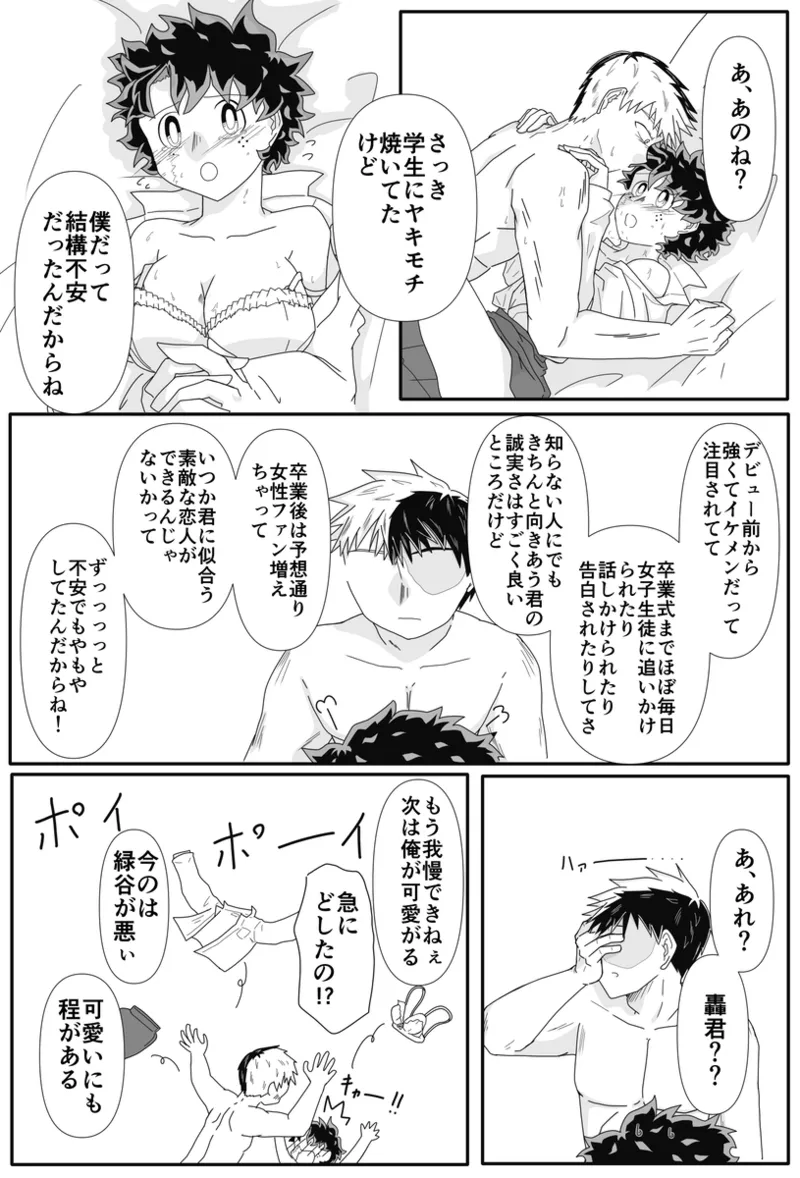 [TDIZ] ore no koibito wa watasane~e! ! [R 18][my hero academia) - page13