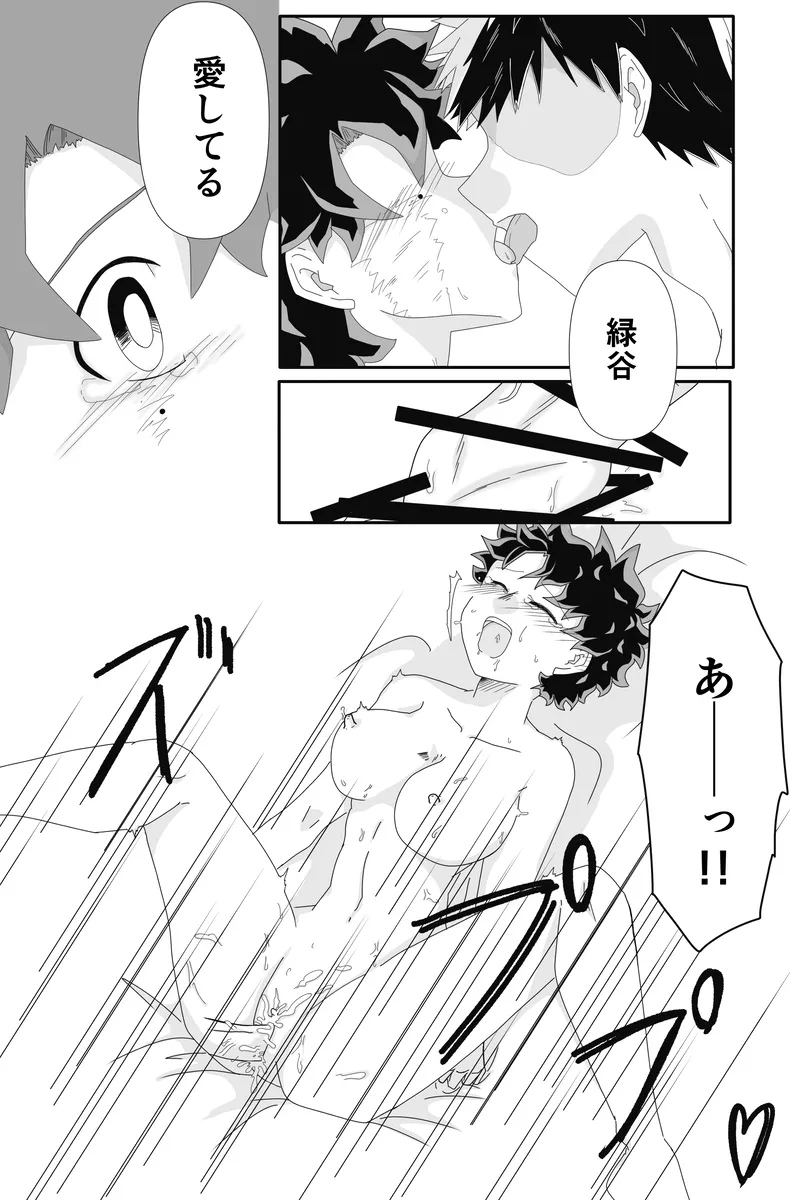 [TDIZ] ore no koibito wa watasane~e! ! [R 18][my hero academia) - page14