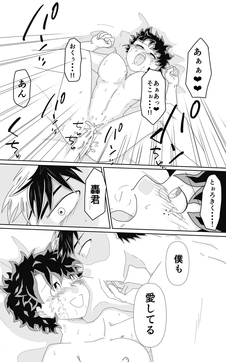 [TDIZ] ore no koibito wa watasane~e! ! [R 18][my hero academia) - page15