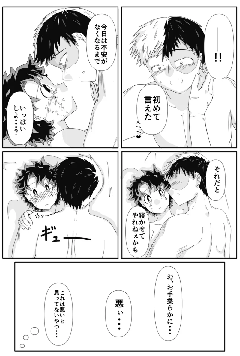 [TDIZ] ore no koibito wa watasane~e! ! [R 18][my hero academia) - page16