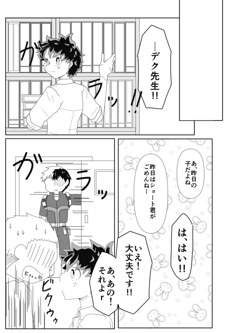 [TDIZ] ore no koibito wa watasane~e! ! [R 18][my hero academia) - page17