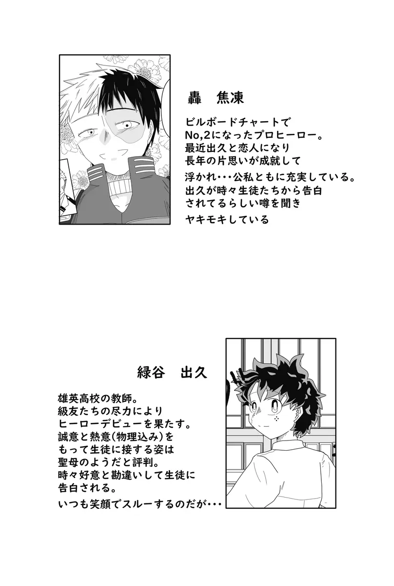 [TDIZ] ore no koibito wa watasane~e! ! [R 18][my hero academia) - page2