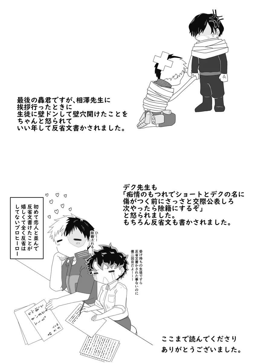 [TDIZ] ore no koibito wa watasane~e! ! [R 18][my hero academia) - page21