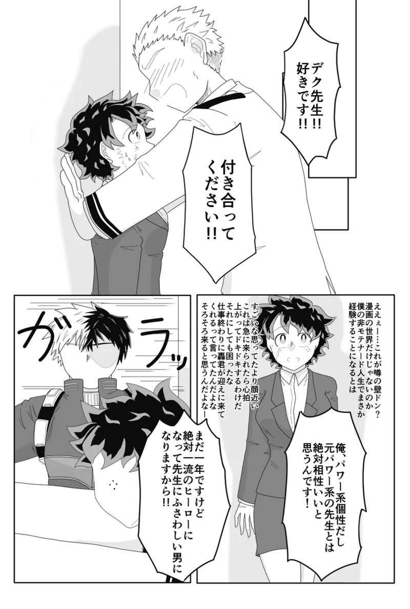 [TDIZ] ore no koibito wa watasane~e! ! [R 18][my hero academia) - page3