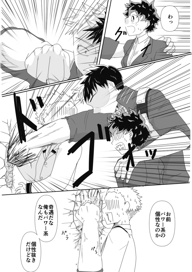 [TDIZ] ore no koibito wa watasane~e! ! [R 18][my hero academia) - page4