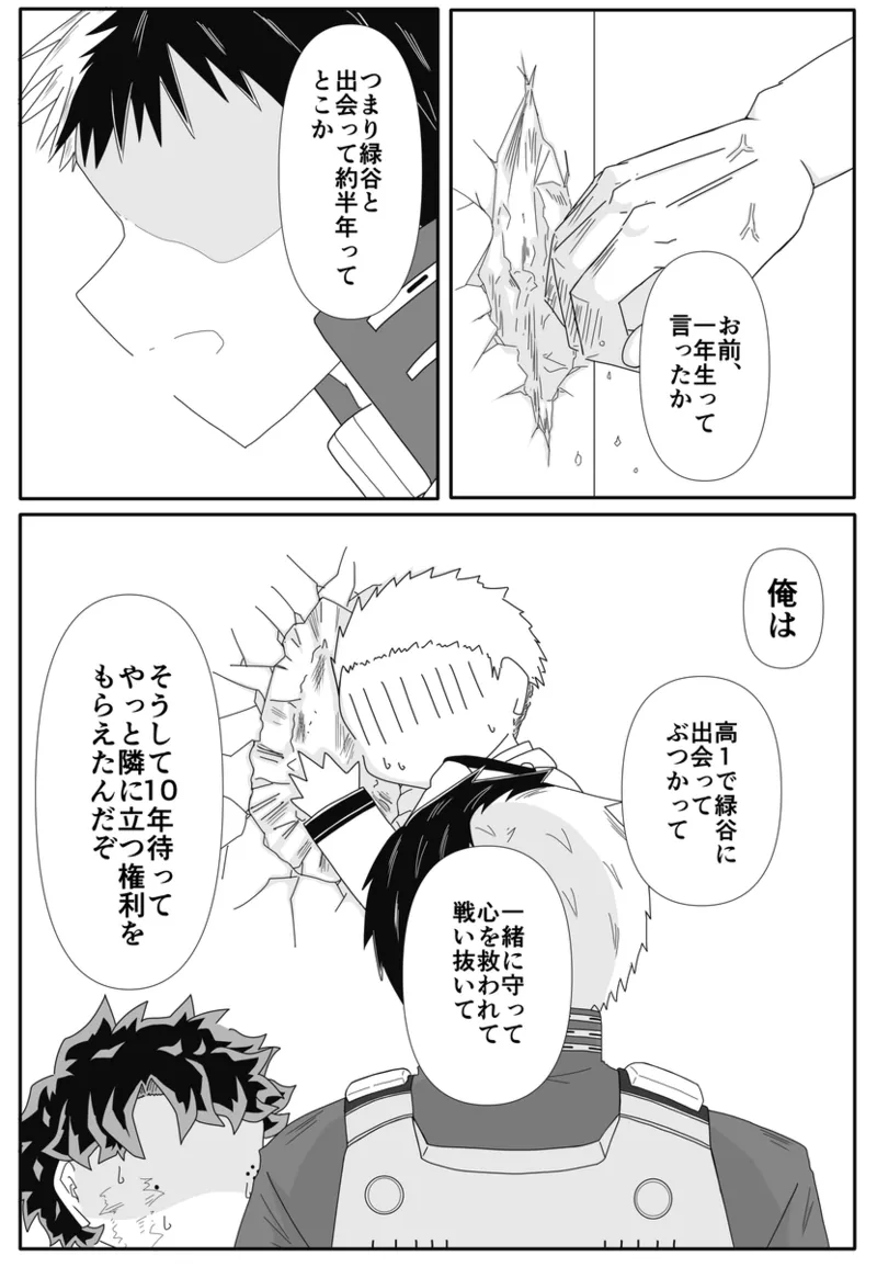 [TDIZ] ore no koibito wa watasane~e! ! [R 18][my hero academia) - page5