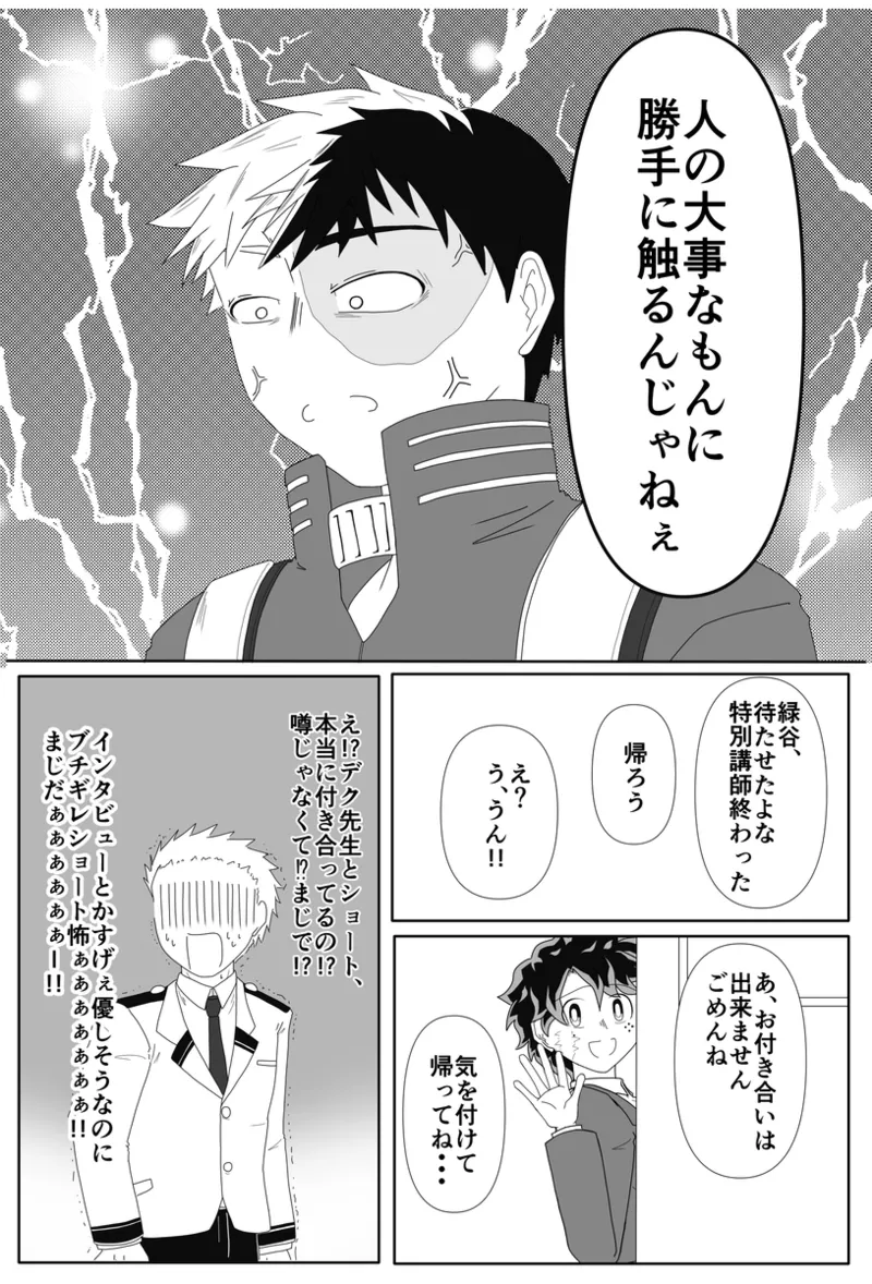 [TDIZ] ore no koibito wa watasane~e! ! [R 18][my hero academia) - page6