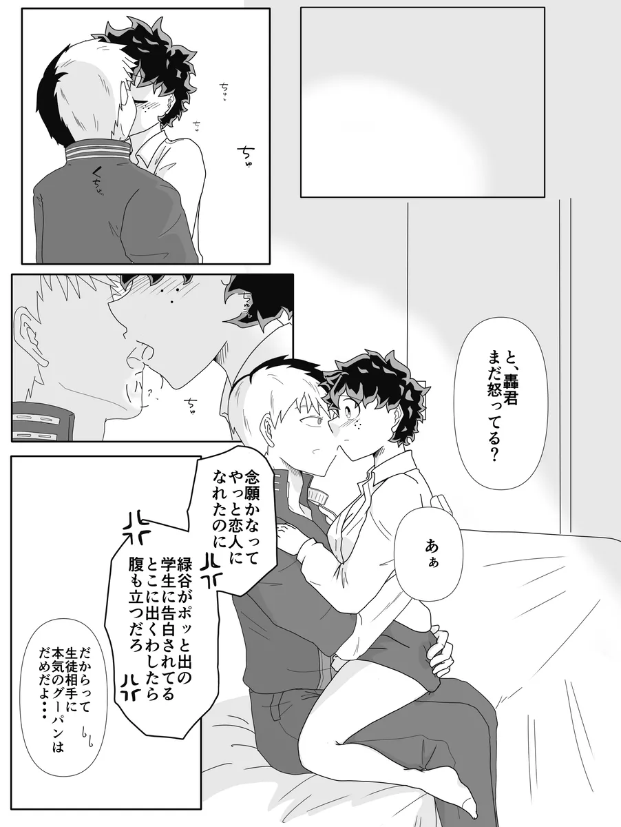 [TDIZ] ore no koibito wa watasane~e! ! [R 18][my hero academia) - page7