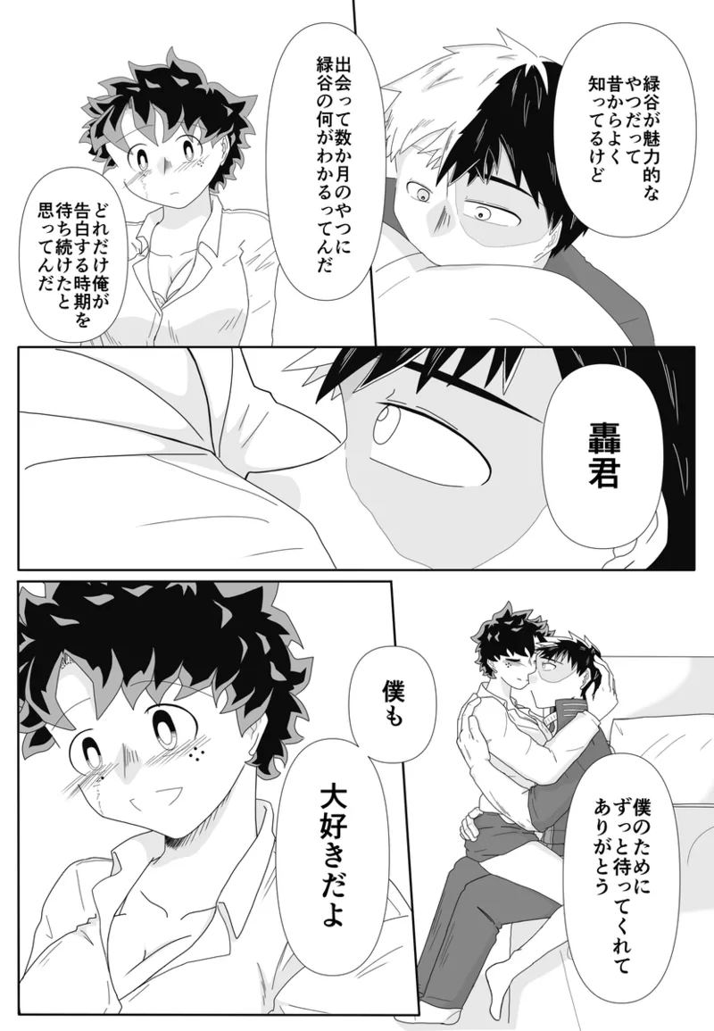 [TDIZ] ore no koibito wa watasane~e! ! [R 18][my hero academia) - page8