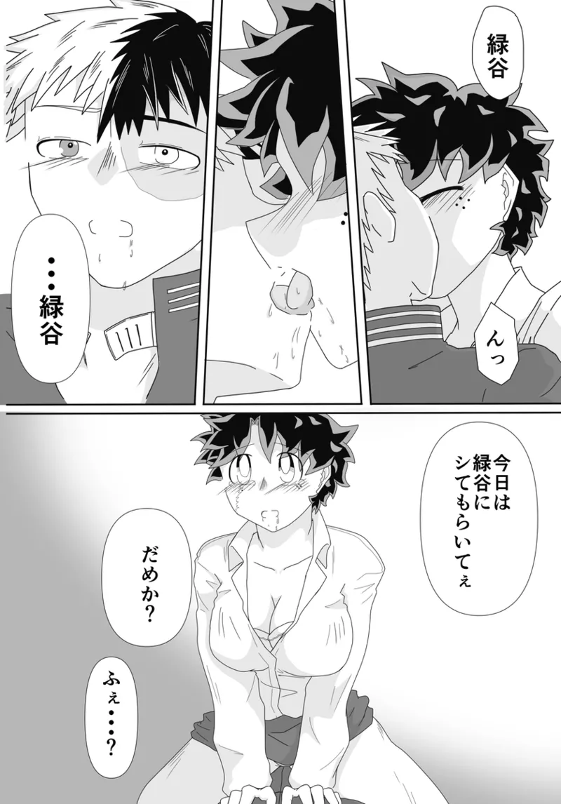 [TDIZ] ore no koibito wa watasane~e! ! [R 18][my hero academia) - page9
