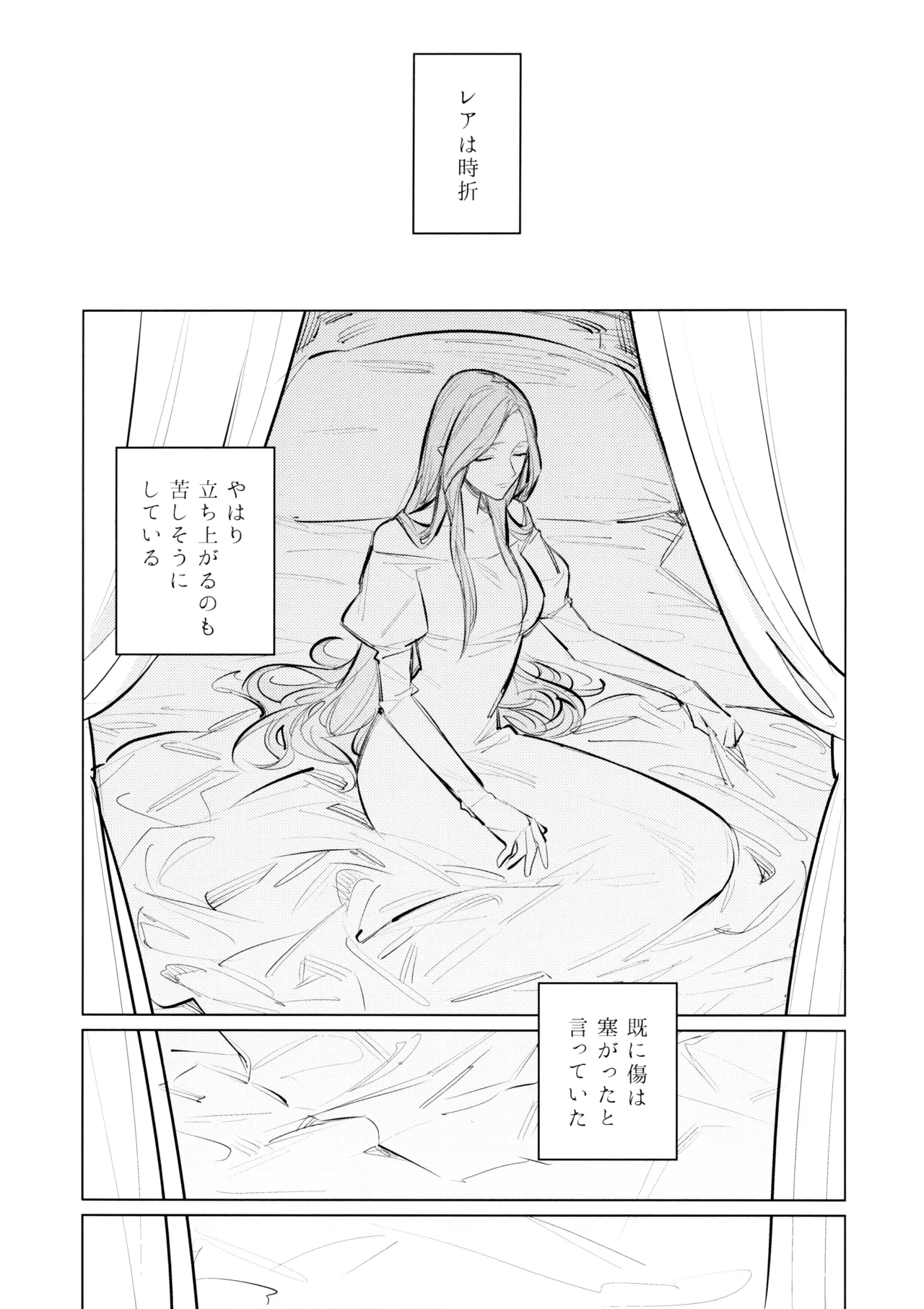 やわらかい鱗 - page12