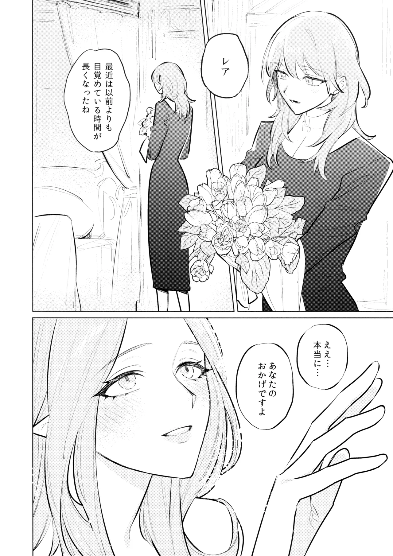 やわらかい鱗 - page13
