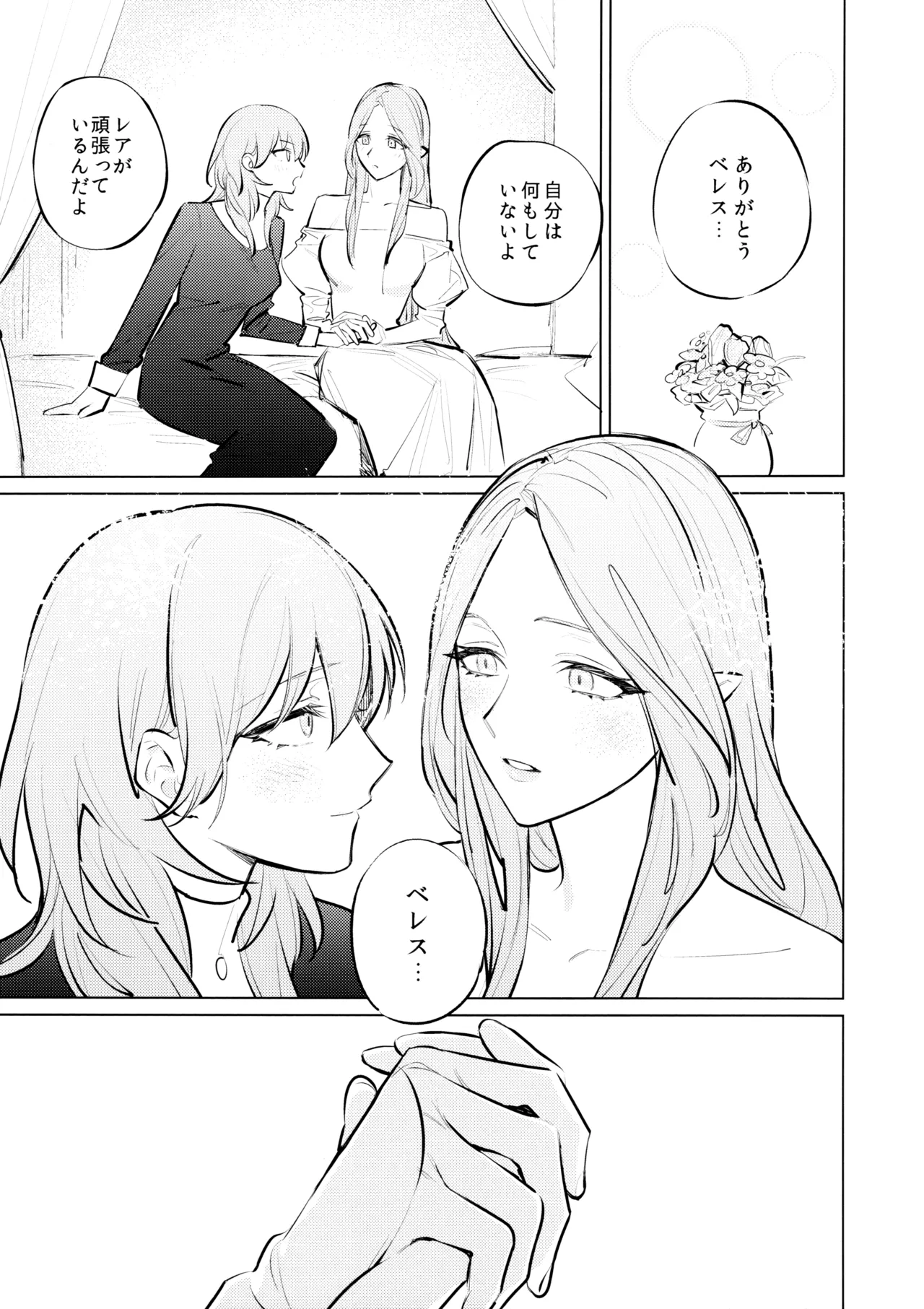 やわらかい鱗 - page14